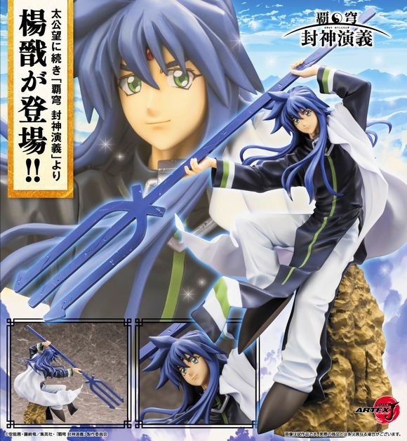 Estatua Hakyu Hoshin Engi Kotobukiya ARTFX J Youzen 1/8 Premium 25cm