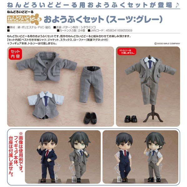 Set Nendoroid Doll Outfit Suit (Grey) Original Character Parts for Nendoroid Dolls Good Smile Company